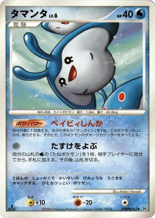 Mantyke [DP1: Space-Time Creation]