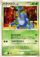 Heracross [DP1: Space-Time Creation]