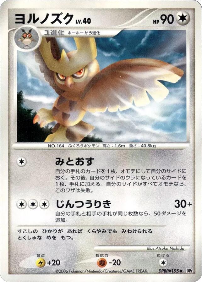 Noctowl [DP1: Space-Time Creation]