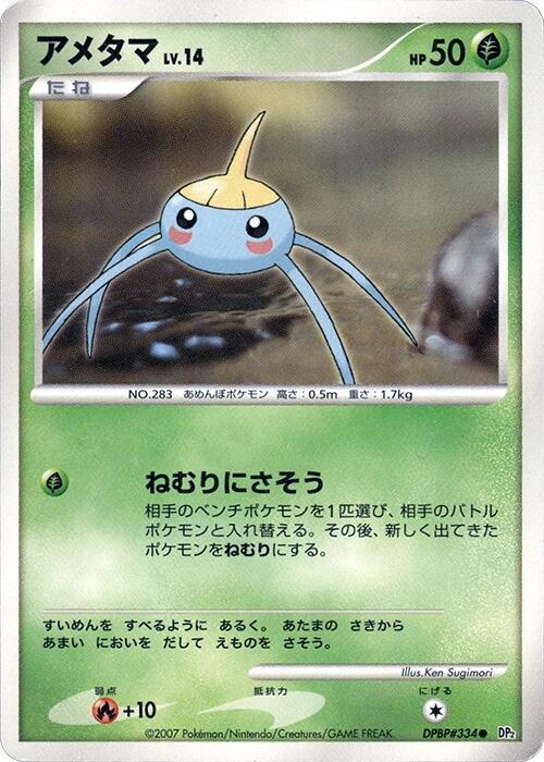 Surskit [DP2: Secret of the Lakes]