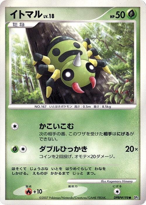 Spinarak [DP2: Secret of the Lakes]