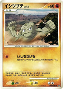 Geodude [DP2: Secret of the Lakes]