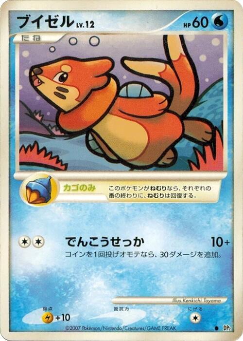 Buizel [DP2: Secret of the Lakes]