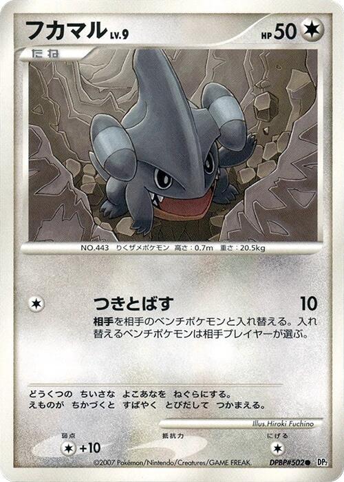 Gible [DP2: Secret of the Lakes]