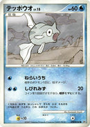 Remoraid [DP2: Secret of the Lakes]