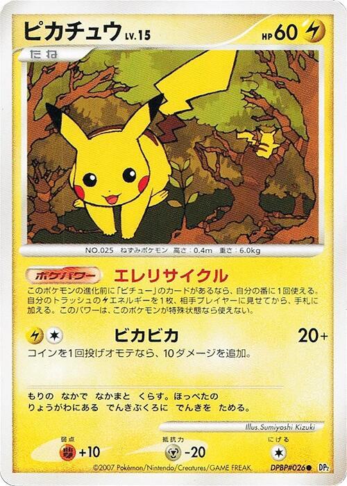 Pikachu [DP2: Secret of the Lakes]
