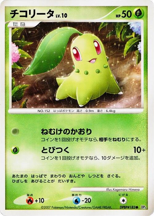Chikorita [DP2: Secret of the Lakes]