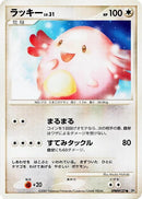 Chansey [DP2: Secret of the Lakes]