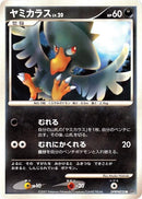 Murkrow [DP2: Secret of the Lakes]