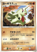 Larvitar [DP2: Secret of the Lakes]