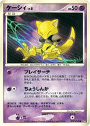 Abra [DP2: Secret of the Lakes]