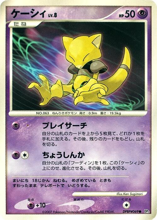 Abra [DP2: Secret of the Lakes]