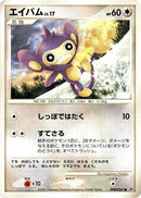 Aipom [DP2: Secret of the Lakes]