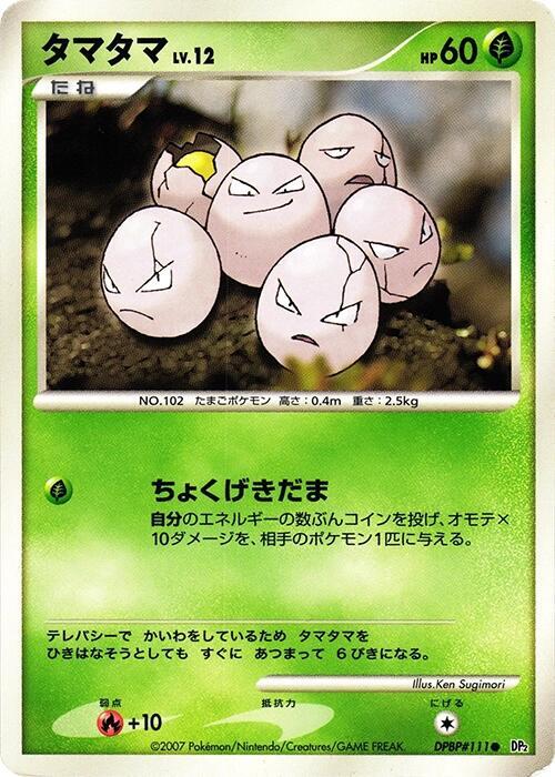 Exeggcute [DP2: Secret of the Lakes]