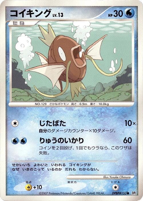 Magikarp [DP2: Secret of the Lakes]