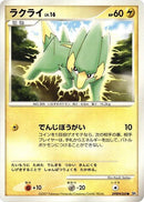Electrike [DP2: Secret of the Lakes]