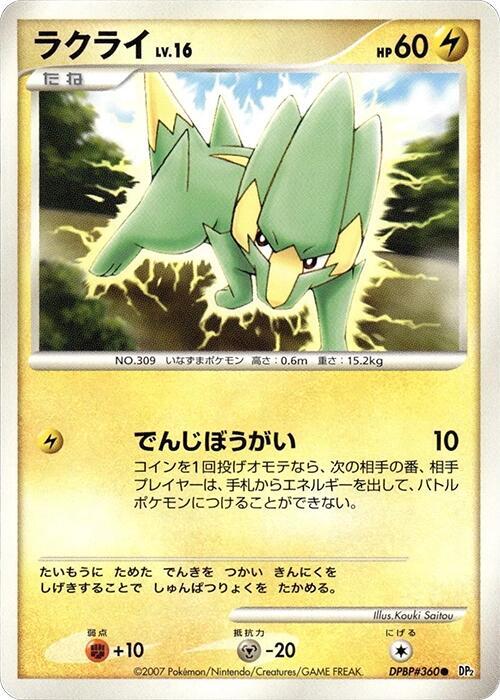 Electrike [DP2: Secret of the Lakes]
