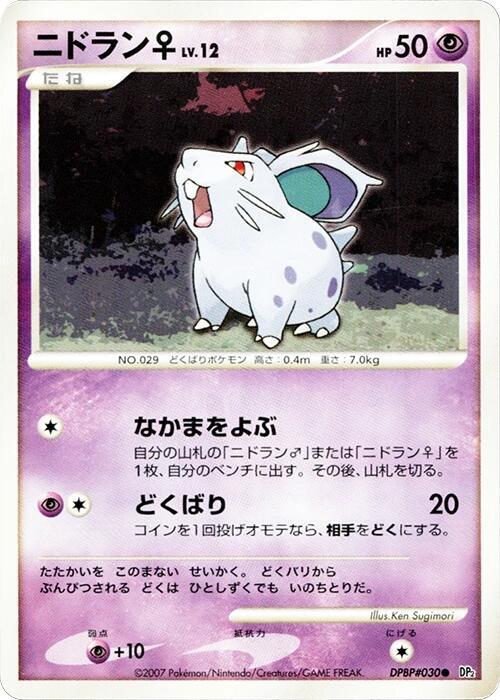 NidoranF [DP2: Secret of the Lakes]