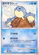 Spheal [DP2: Secret of the Lakes]