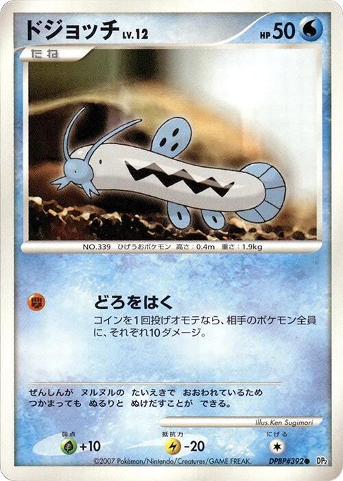 Barboach [DP2: Secret of the Lakes]