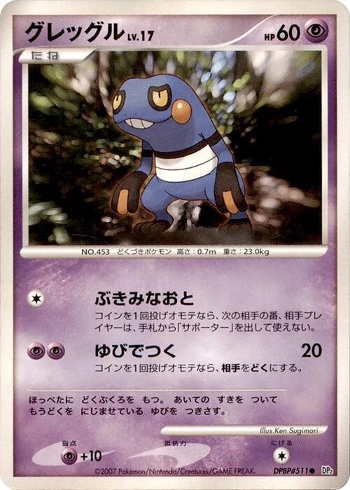 Croagunk [DP2: Secret of the Lakes]