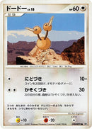 Doduo [DP2: Secret of the Lakes]