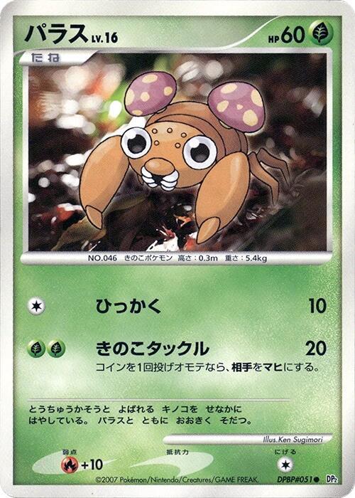Paras [DP2: Secret of the Lakes]
