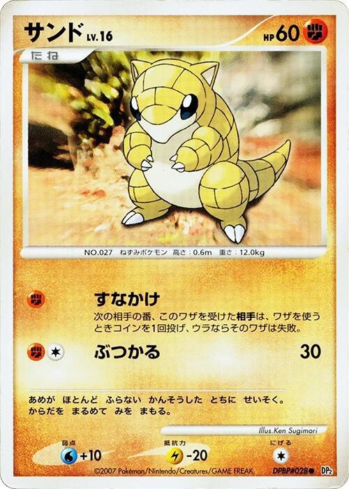 Sandshrew [DP2: Secret of the Lakes]