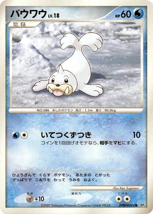 Seel [DP2: Secret of the Lakes]