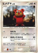 Teddiursa [DP2: Secret of the Lakes]