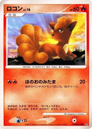 Vulpix [DP2: Secret of the Lakes]