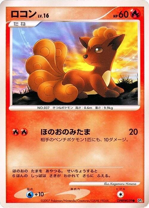 Vulpix [DP2: Secret of the Lakes]