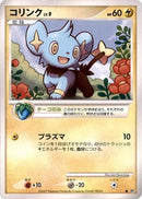 Shinx [DP2: Secret of the Lakes]