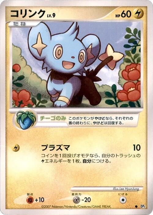 Shinx [DP2: Secret of the Lakes]