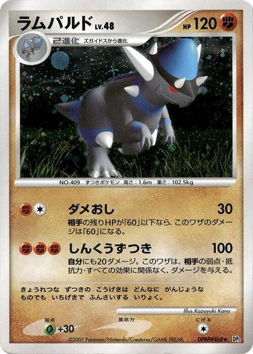 Rampardos [DP2: Secret of the Lakes]