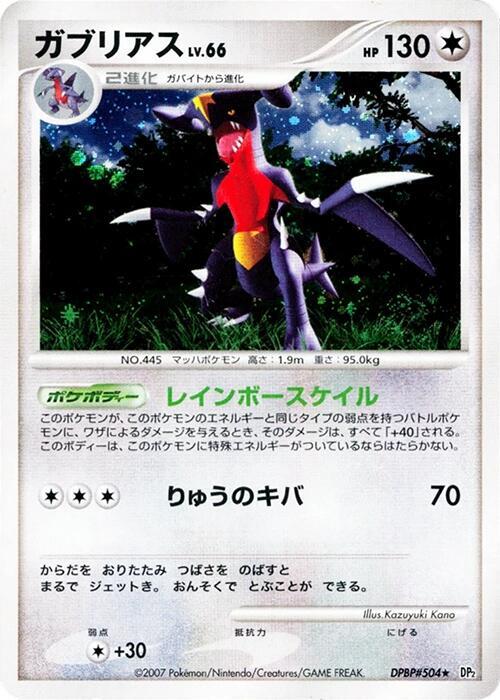 Garchomp [DP2: Secret of the Lakes]