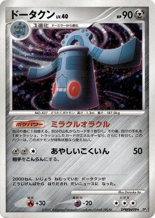 Bronzong [DP2: Secret of the Lakes]