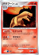 Typhlosion [DP2: Secret of the Lakes]