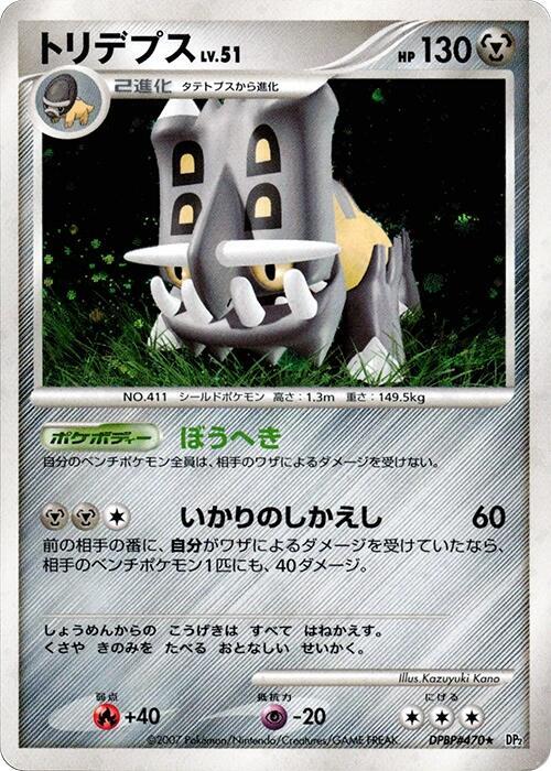 Bastiodon [DP2: Secret of the Lakes]