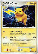 Raichu [DP2: Secret of the Lakes]