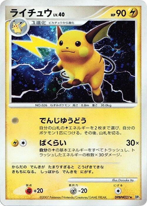 Raichu [DP2: Secret of the Lakes]