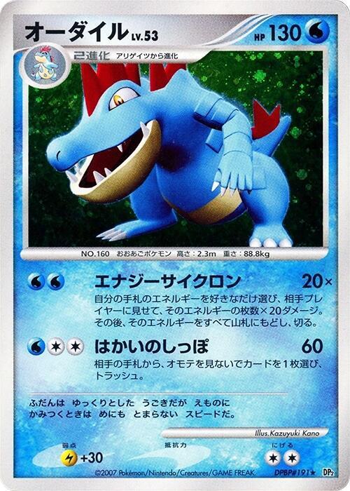 Feraligatr [DP2: Secret of the Lakes]