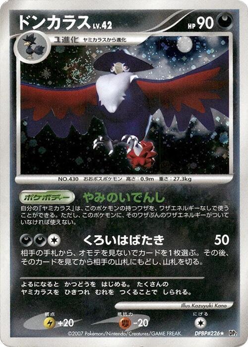 Honchkrow [DP2: Secret of the Lakes]