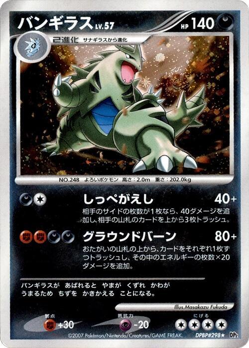 Tyranitar [DP2: Secret of the Lakes]