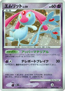Mesprit [DP2: Secret of the Lakes]