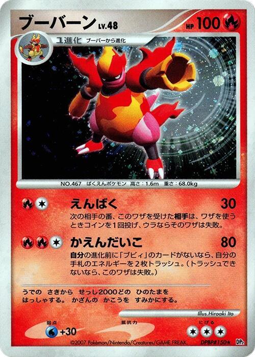 Magmortar [DP2: Secret of the Lakes]