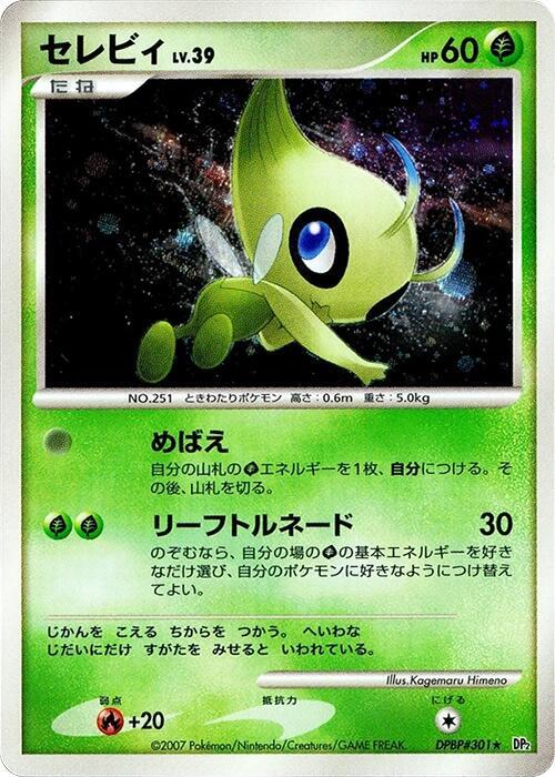 Celebi [DP2: Secret of the Lakes]