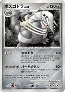 Aggron [DP2: Secret of the Lakes]