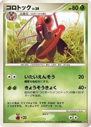 Kricketune [DP2: Secret of the Lakes]