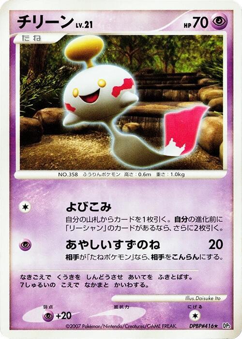 Chimecho [DP2: Secret of the Lakes]